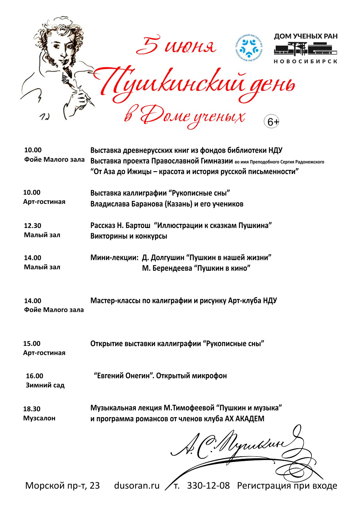 /upload/%D0%90%D1%84%D0%B8%D1%88%D0%B8/2026/%D0%BF%D1%83%D1%88%D0%BA%D0%B8%D0%BD%D1%81%D0%BA%D0%B8%D0%B9%20%D0%B4%D0%B5%D0%BD%D1%8C2026_3.jpg