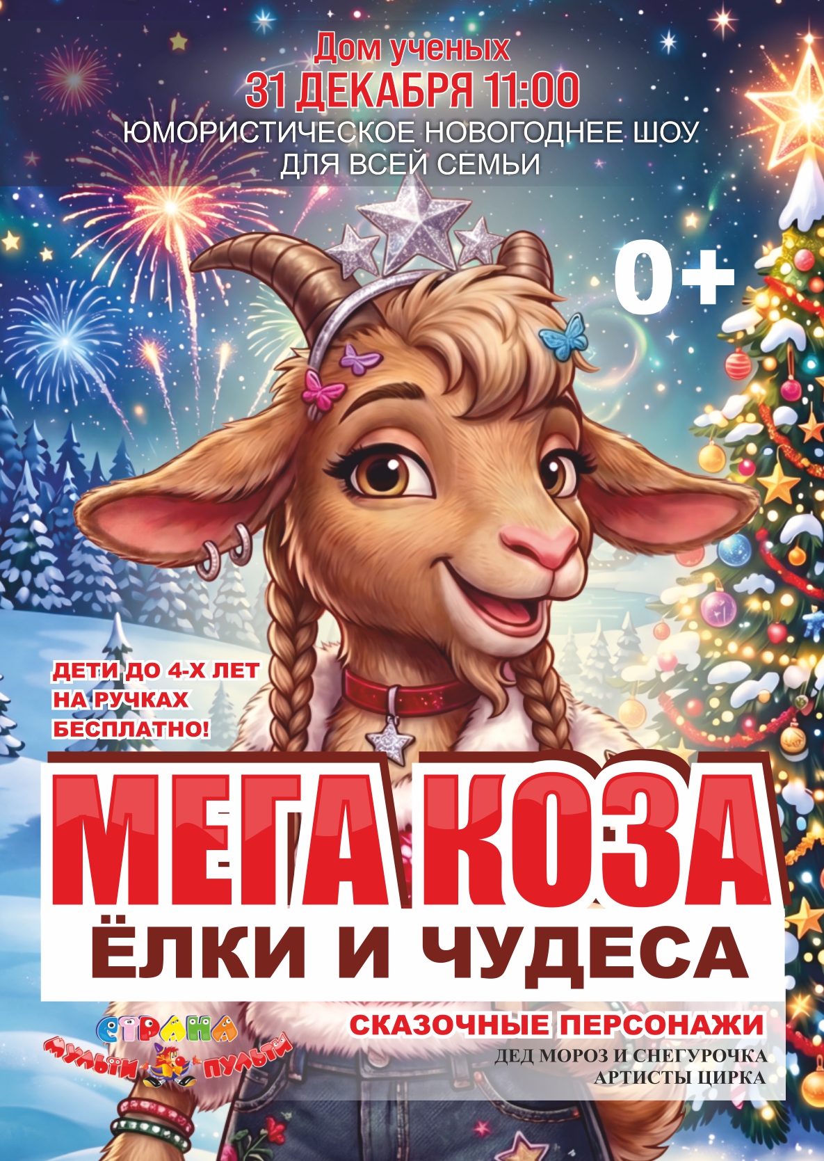 /upload/%D0%90%D1%84%D0%B8%D1%88%D0%B8/2026/31.12.26%20%D0%9C%D0%B5%D0%B3%D0%B0-%D0%9A%D0%BE%D0%B7%D0%B0.jpg