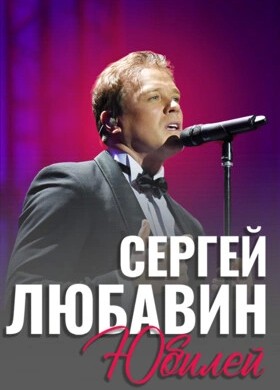 /upload/%D0%90%D1%84%D0%B8%D1%88%D0%B8/2026/sergei-liubavin-teatralno-konc-504.jpg