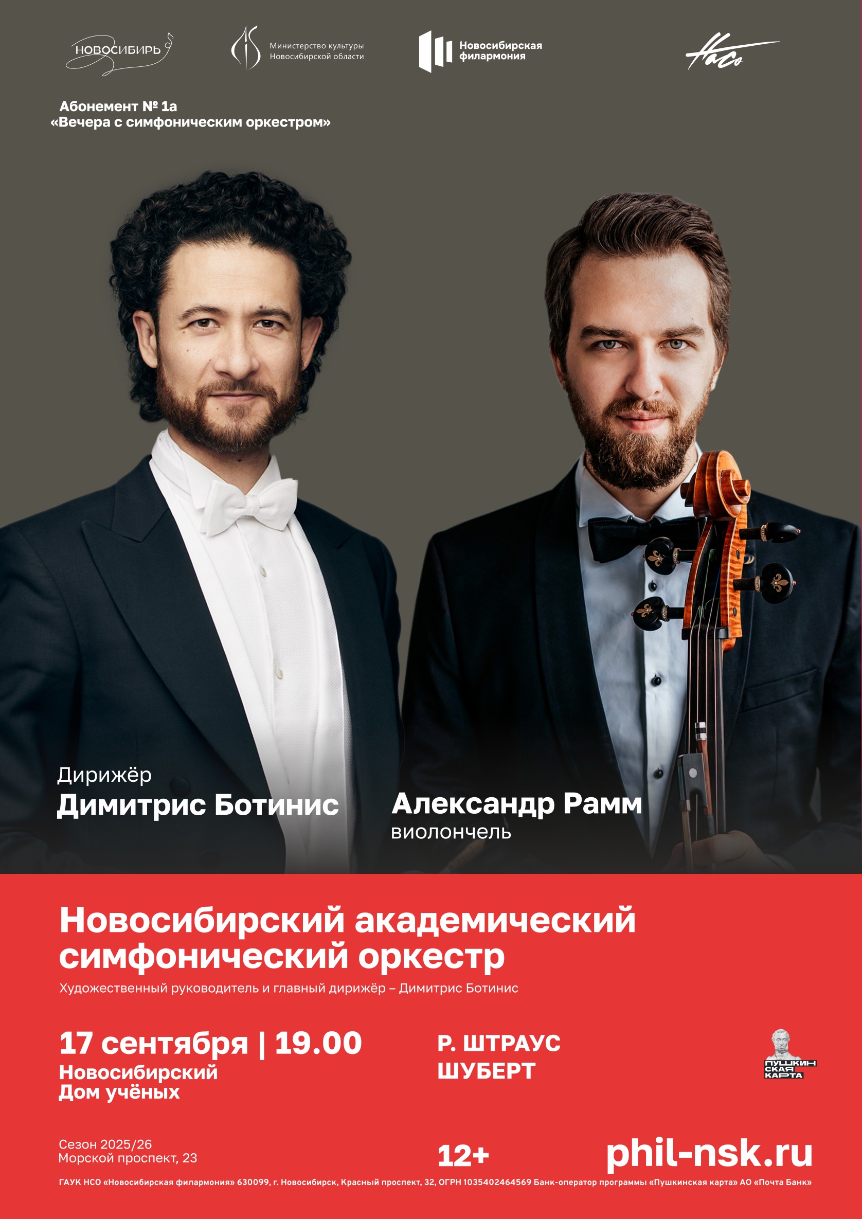 Абонемент №1а | Афиша Дома ученых