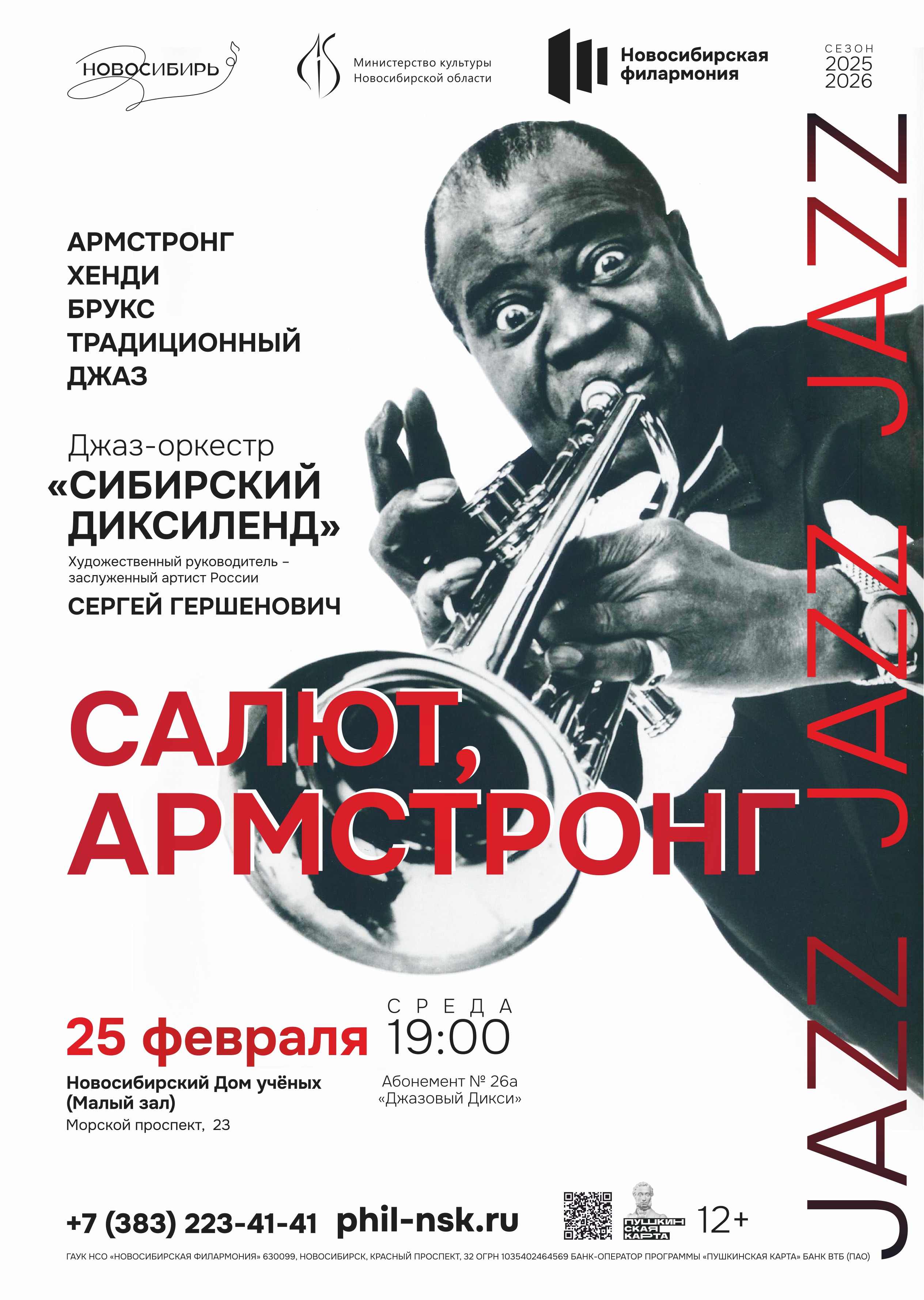 Салют, Армстронг! | Афиша Дома ученых