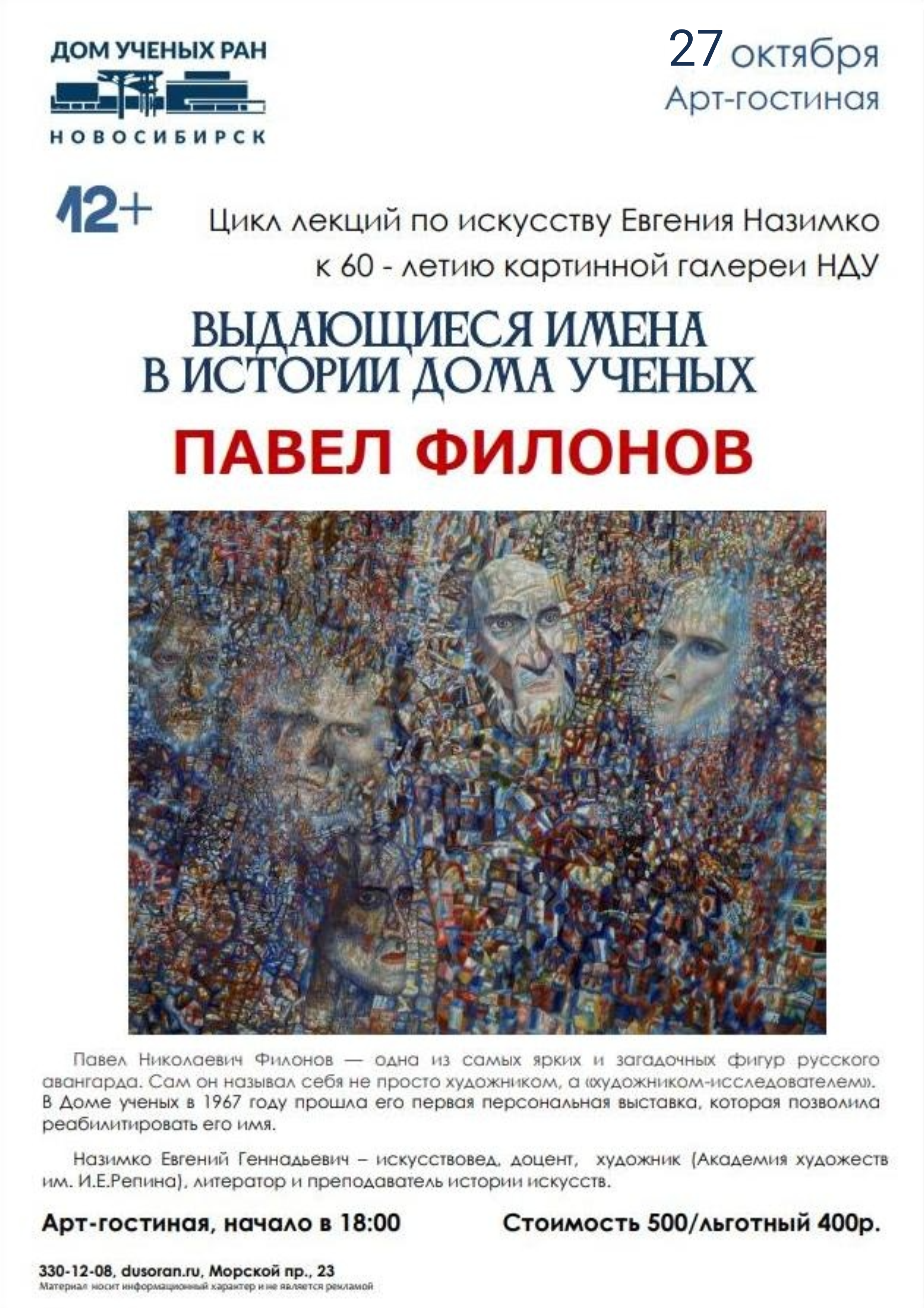 /upload/event/2026/%D0%BD%D0%B0%D1%83%D0%BA%D0%B0/%D0%A4%D0%B8%D0%BB%D0%BE%D0%BD%D0%BE%D0%B2.png